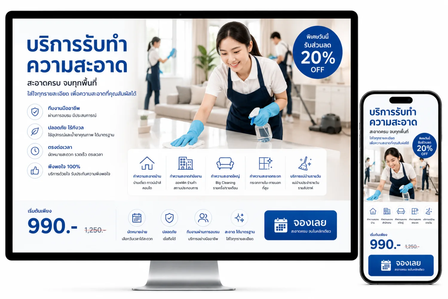 รับทำความสะอาด