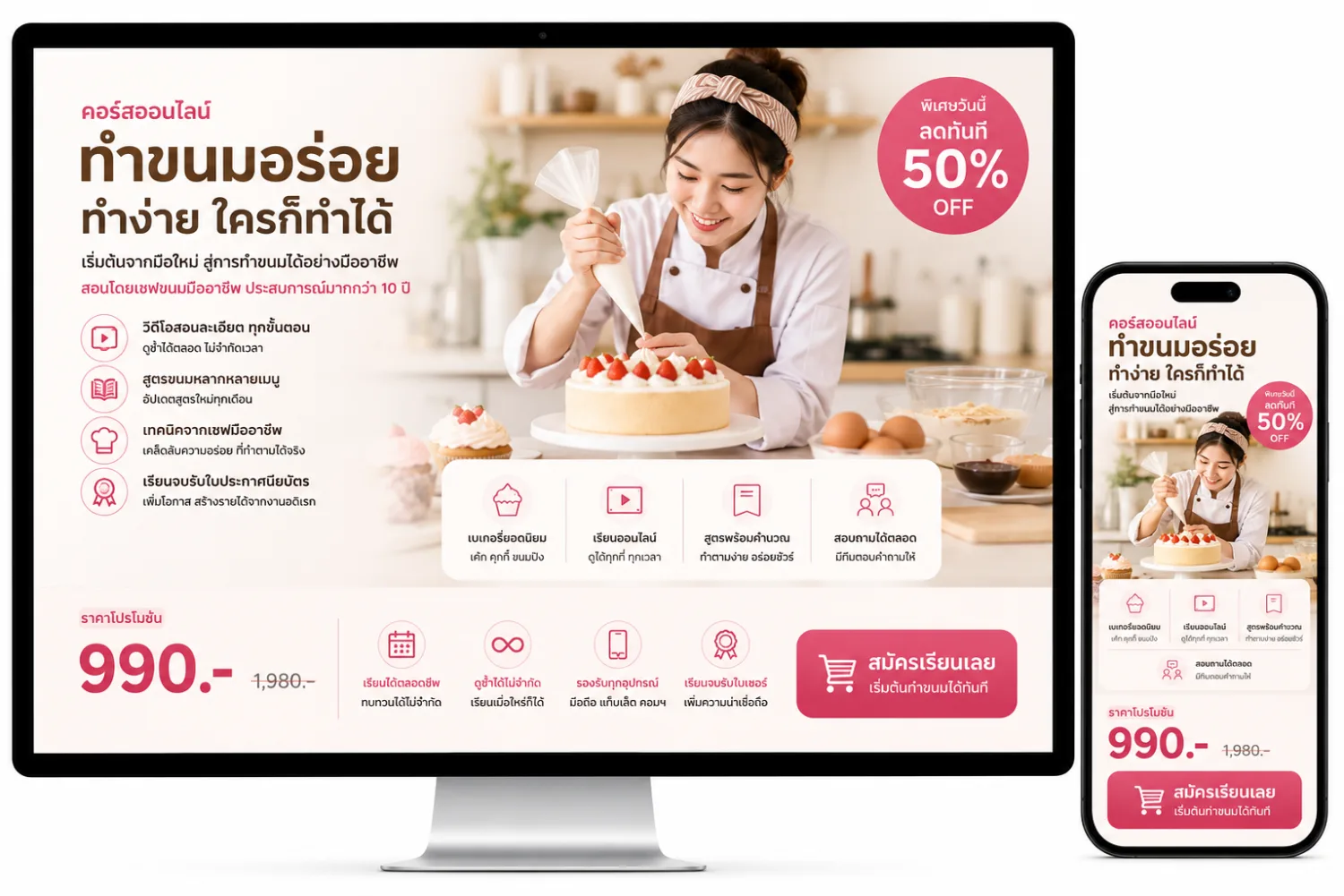 คอร์สสอนทำขนม