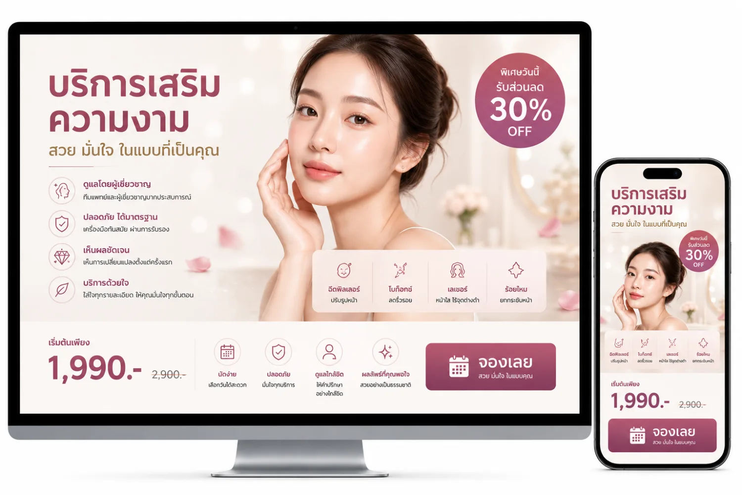 คอร์สเสริมความงาม