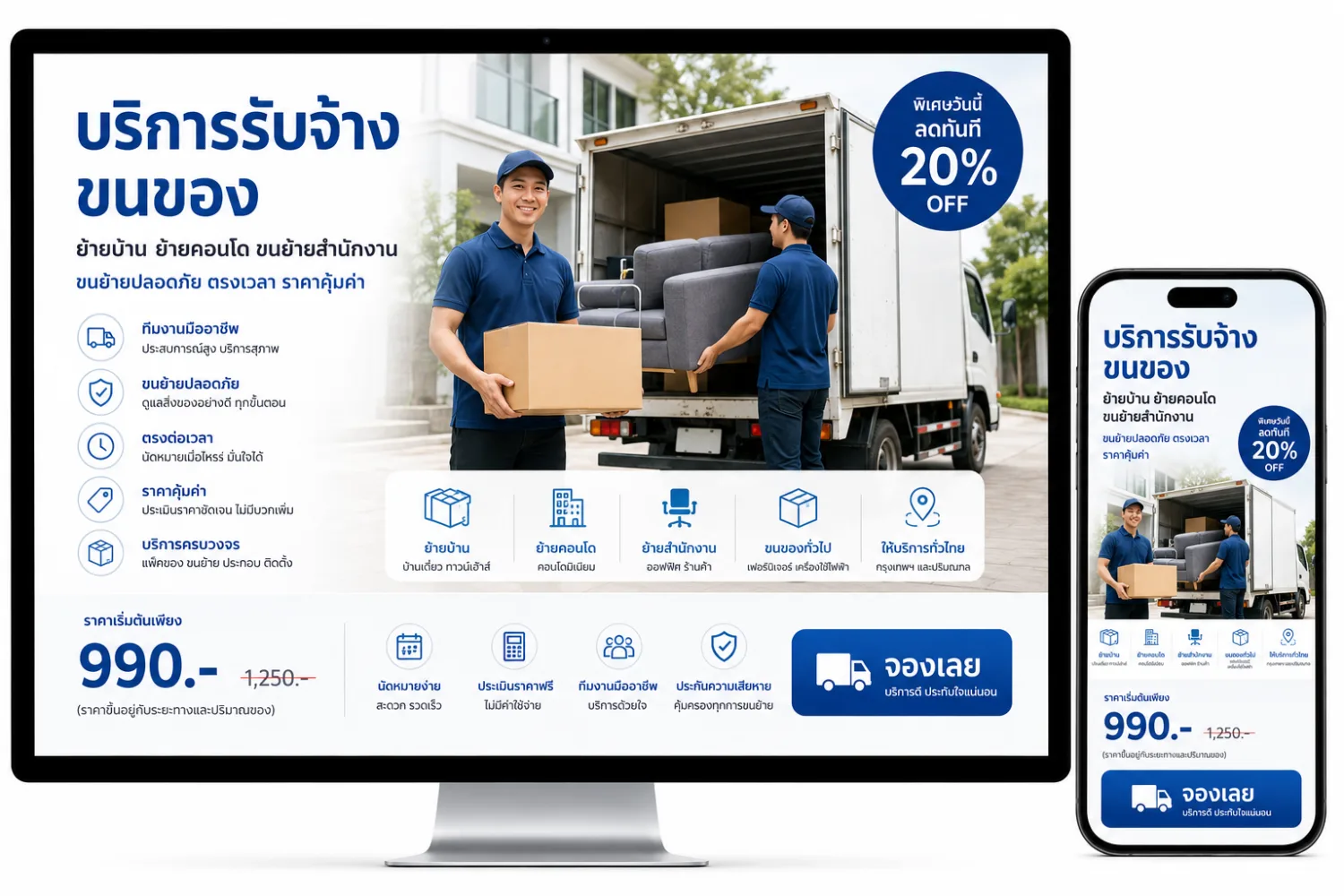 บริการขนส่ง