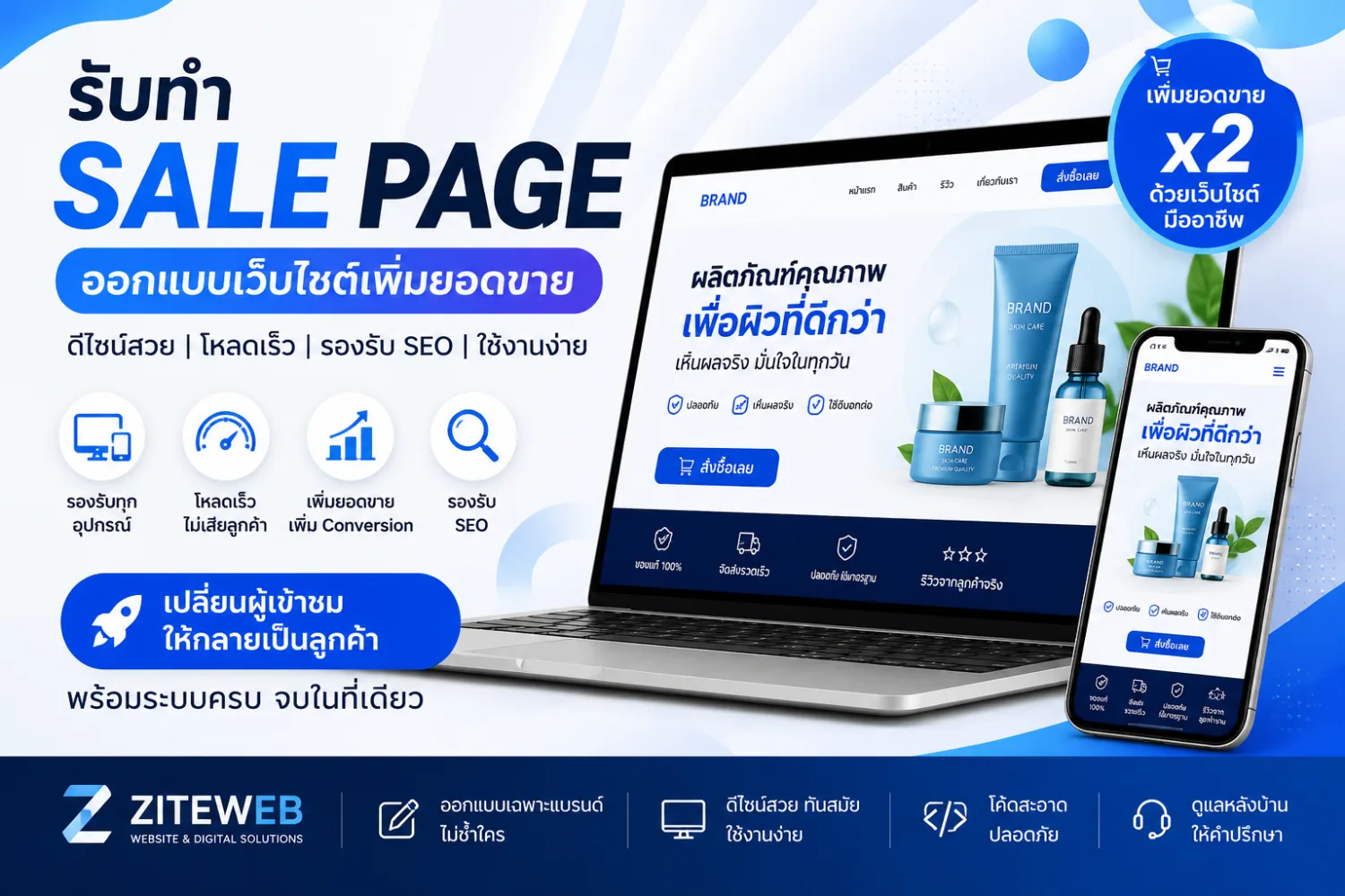 บริการรับทำ Sale Page